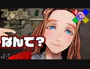 #2-7【ZEROESCAPE 刻のジレンマ】なんでおかしくなっちゃうの【極限脱出】
