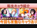 BLEACH ブレソル実況 part2734(転生キャラ紹介:弓一護、正月マユリ、正月ルキア、正月花太郎)