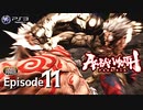 [日本語字幕] Asura's Wrath Episode 11: The Final Lesson