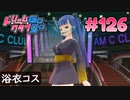 ドリームクラブgogo. 実況 #126 リンリンと勘違い