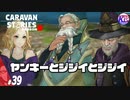【プリア】謎の髪飾りの謎を探るために謎の塔に来たけど謎が増えた謎。【長い】#39【RPG】けーちゃんのキャラバンストーリーズ“CARAVAN STORIES”【シーズン2】【KcsCHANNEL】