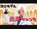 【Vtuber】3Dモデル作りました！！【桜冠ルピナス】