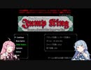 【Part3】茜ちゃんとJumpKing