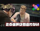 #2-8【ZEROESCAPE 刻のジレンマ】誰だってそーするおれもそーする【極限脱出】