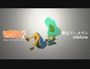 愛はブーメラン 【CHIPTUNE】 うる星やつら2 ビューティフル・ドリーマー
