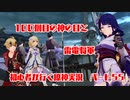 【原神】初心者実況プレイヤーが行く原神実況プレイ　パート55