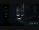 【実況】ホラーゲームなんてやりとうなかったとか口では言ってるけど体は正直だなぁ？VISAGEやるか