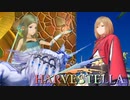 if の世界【HARVESTELLA】実況プレイ part64