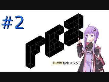 【FEZ】アクションゲームができない結月ゆかりと2.5次元パズルアクション#2【VOICEROID実況】