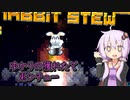 【A.I.VOICE実況】ゆかりの獲れたてうさぎシチュー【Radical Rabbit Stew】