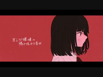 聞こえただけ/楓遥登【official music video】