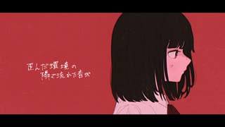 聞こえただけ/楓遥登【official music video】