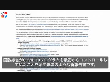 コロナパンデミックは国防総省の作戦だった！