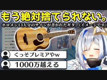 ホロメンのサインが大量に書かれたギターが宝物なかなたそ