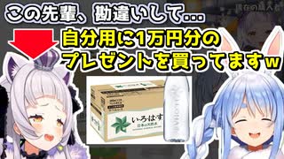 企画の趣旨を勘違いしてぺこらの1万円を自分用に使ってしまう紫咲シオン