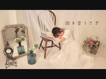 【Fuwa】回る空うさぎ  踊ってみた