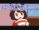 ウマ娘プリティーダービーグランドライブ第１０７回