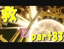 俺は過ぎ去りし時を求める【part83】ドラゴンクエストXI 過ぎ去りし時を求めて