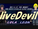 【LEON＆LOLA】liveDevil【カバー曲】