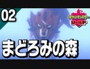 §【初見ポケモン剣盾#02】声も届かない霧に包まれて『ポケットモンスターシールド』【実況】