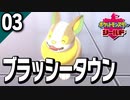 §【初見ポケモン剣盾#03】イヌヌヌヌヌヌヌヌヌヌワ！！！！！『ポケットモンスターシールド』【実況】
