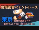 【パワプロ2022】東京出身選手だけで東京ヤクルトスワローズを日本一に導く！【VOICEVOX実況】