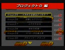 【実況】頭文字D Special Stage ストーリー Sランク#4