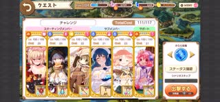 きららファンタジア 1月チャレンジクエスト2