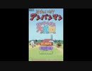 [DS]それいけ!アンパンマン ばいきんまんの大作戦 FULL SOUND TRACK