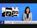 米国  TikTokを禁止する州が増えている