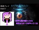 【VOICEROID実況】バイオハザード リベレーションズ UE 普通プレイ part7