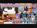 #9【ポケモン スカーレット】クリア後おまけPart①【実況】
