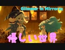 【Glimmer in Mirror】#2 癒ししか感じない 【グリマーインミラー】