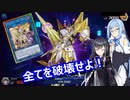 【遊戯王Master Duel】無知な引退勢でもまったりデュエル！　28【ボイスロイド実況】