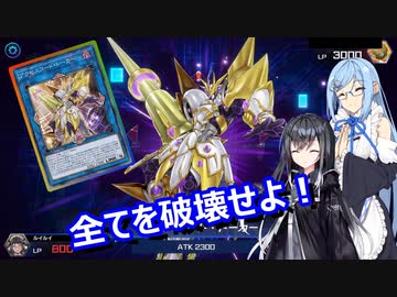 【遊戯王Master Duel】無知な引退勢でもまったりデュエル！　28【ボイスロイド実況】