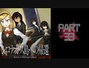 呪われた島で繰り広げられるミステリーサスペンス【シロナガス島への帰還】part33