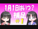 【解説】一年の始まりはどのように決まったのか（補足その１）