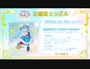 新番組『ひろがるスカイ！プリキュア』オープニング主題歌【ひろがるスカイ！プリキュア ～Hero Girls～】／主題歌シングル3月22日発売！