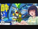 酔いどれドライバーセイカさん #167【マリオカート8DX】