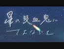 【新クトゥルフ神話ＴＲＰＧ】色々初心者の　星の吸血鬼にさよならを　#1