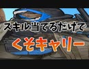 【アナプレイ動画】スキルを当てるだけで簡単に勝てるキャラはこちら！基本は手前から【オーバーウォッチ2】