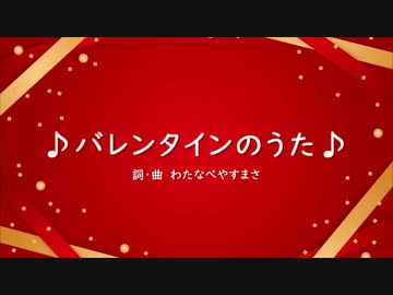 【オリジナル曲】バレンタインのうた【弾き語り】
