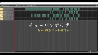 【調声晒し投稿祭2023】チューリングラブ【鏡音リン＆鏡音レンcover】