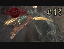 【字幕プレイ】トリガーハッピーが贈るBAYONETTA #13