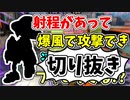 【実況】楽しすぎて脳がバグる！！part112の切り抜き【スプラトゥーン3】