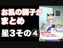【 ウマ娘 】お肌の調子がイベントまとめ星3ウマ娘その④【 肌荒れ 】