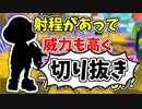 【実況】楽しすぎて脳がバグる！！part114の切り抜き【スプラトゥーン3】
