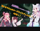茜ときりたんのローグライクデュエル！！ 4日目【Slay the Spire】