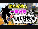 【実況】楽しすぎて脳がバグる！！part111の切り抜き【スプラトゥーン3】
