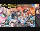 【FEH】神々の新年ガチャを引く！